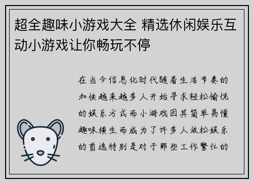 超全趣味小游戏大全 精选休闲娱乐互动小游戏让你畅玩不停
