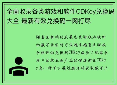 全面收录各类游戏和软件CDKey兑换码大全 最新有效兑换码一网打尽